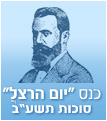 יום הרצל